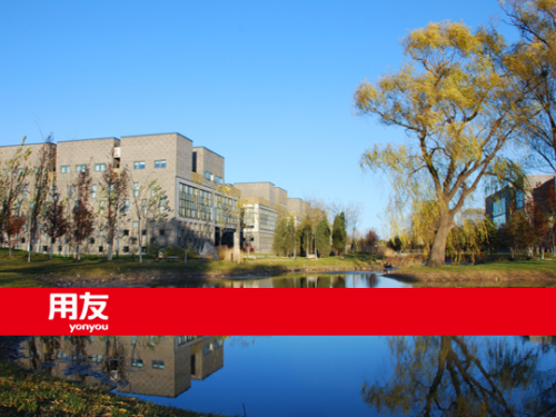 用友ERP平台